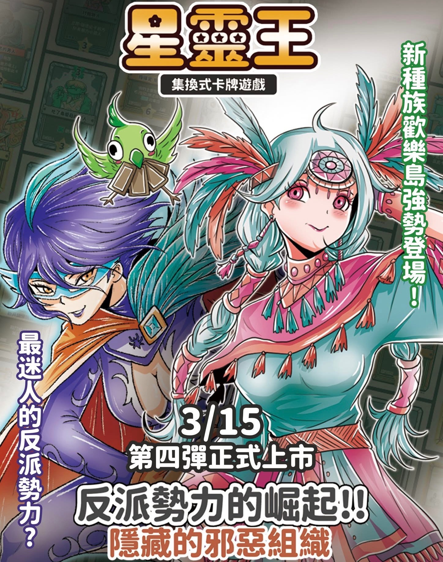 第四彈 各種族、中立牌 套組 普卡