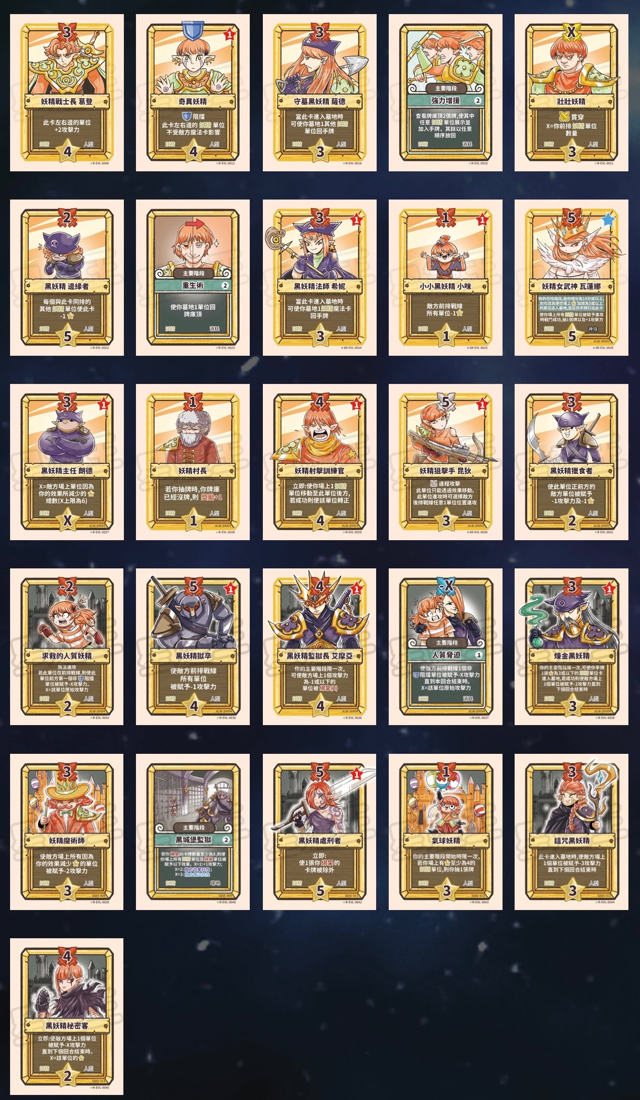 1-5彈種族套組（不含預組）