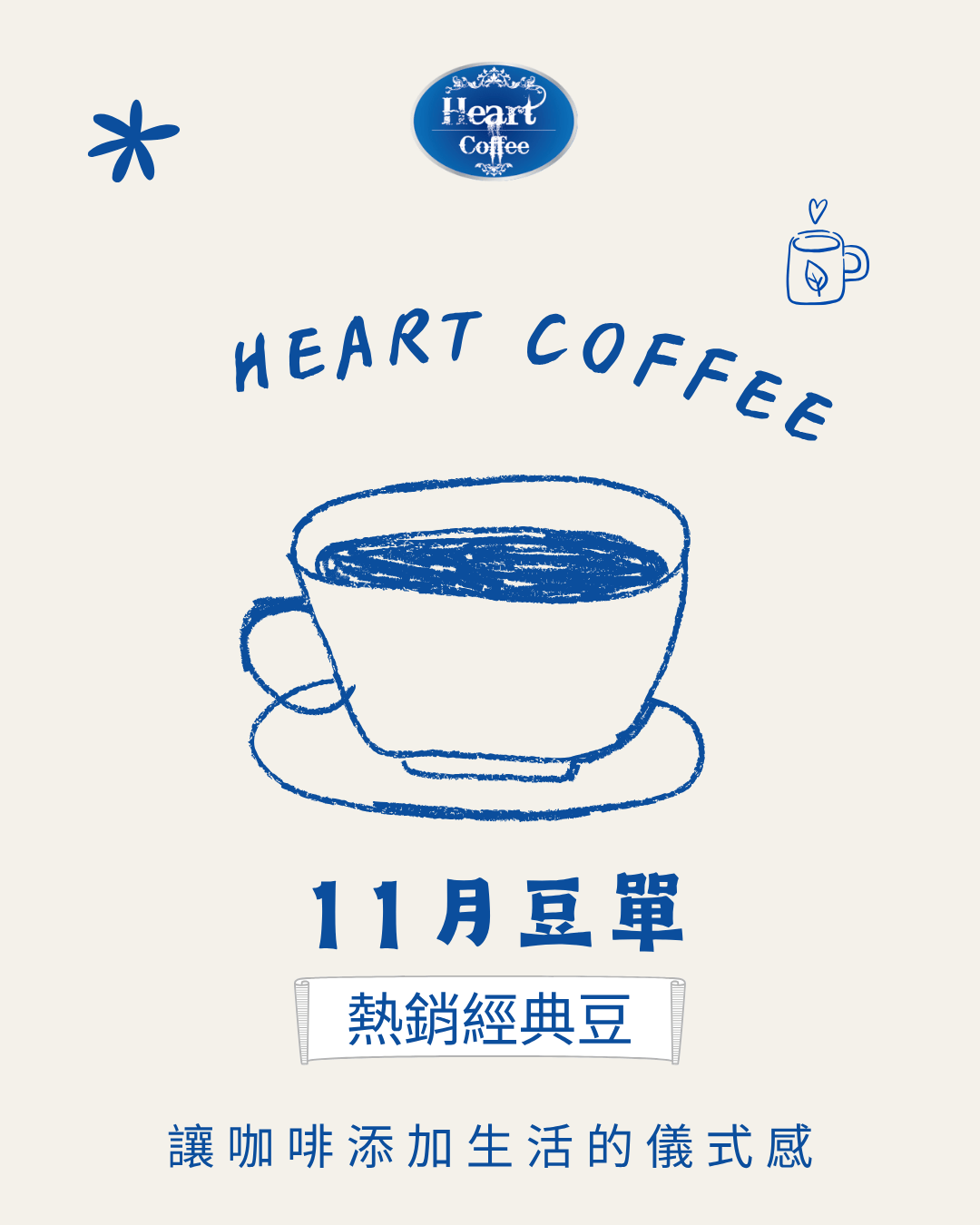 口碑熱銷咖啡豆（一包227克 請備註需要原豆or磨豆or耳掛）