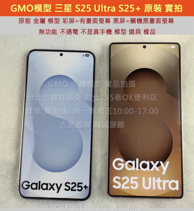 GMO模型原裝金屬Samsung三星 S25 Ultra SM-S9380假機Dummy道具樣品拍戲直播包膜不通電