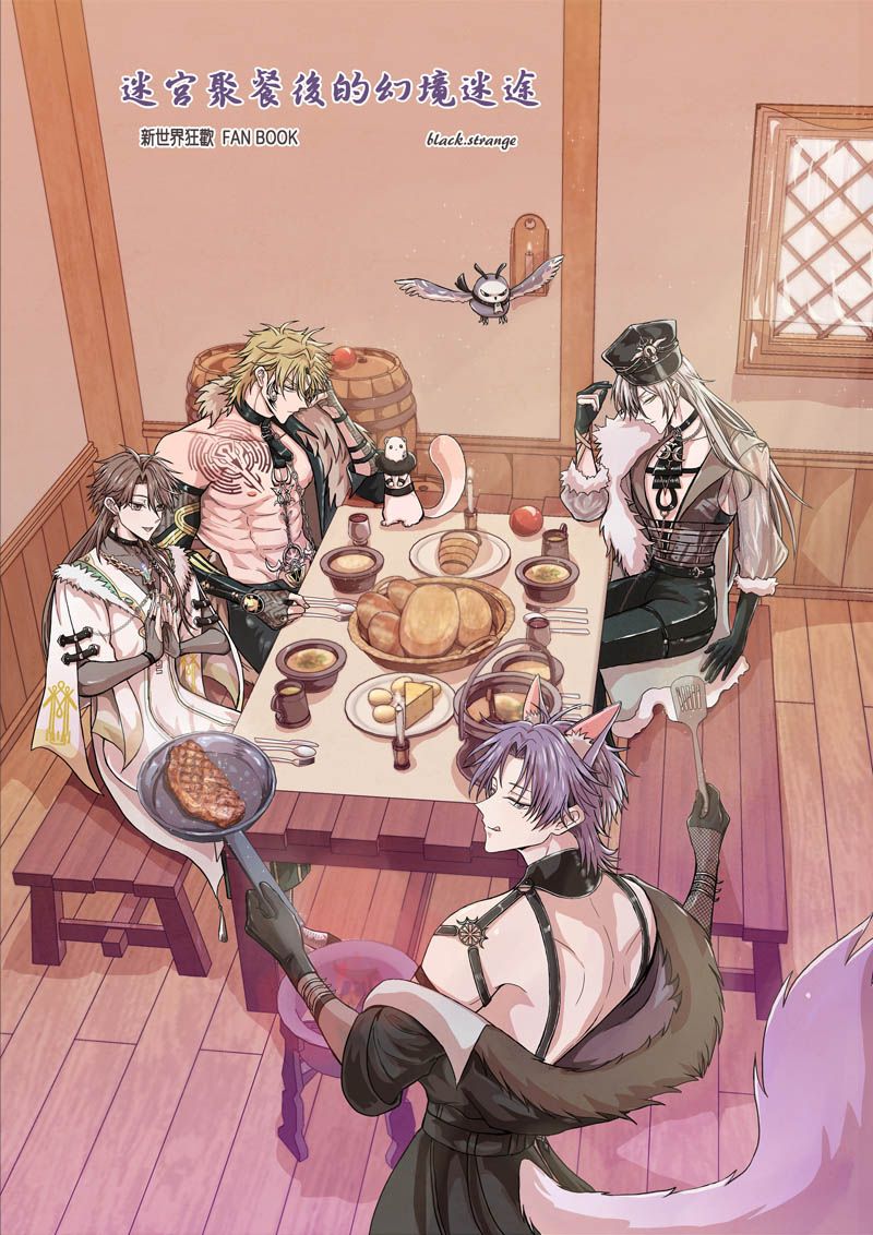 【新世界狂歡二創 同人誌 漫畫】   《預購+現貨》black.strange