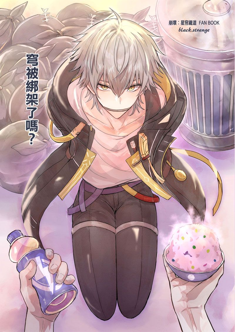 【崩壞．星穹鐵道+鳴潮 二創 同人誌 漫畫】   《現貨》black.strange