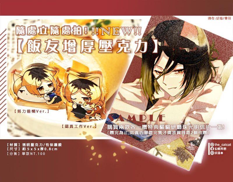 ◆排球少年／ハイキュー◆  研磨飯友壓克力／厚壓克力【買2款各一贈貓貓研磨特典明信片】