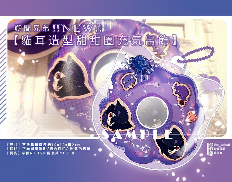 ◆あんスタ／合奏明星／偶像夢幻祭◆ 【朔間兄弟系列】貓耳甜甜圈造型吊飾