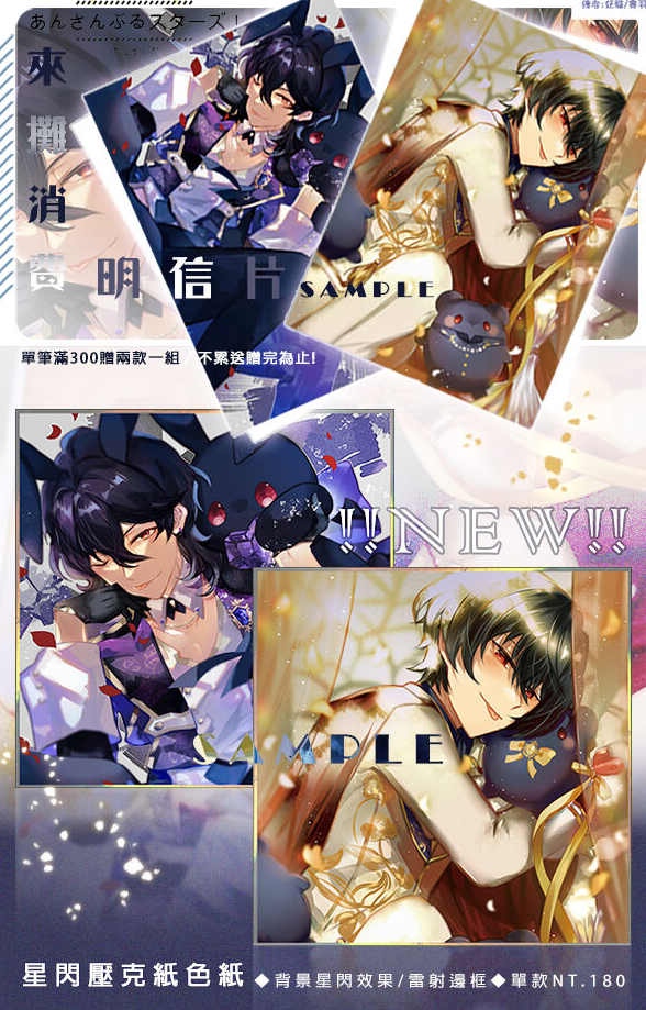 ◆あんスタ／合奏明星／偶像夢幻祭◆ 【朔間兄弟系列】星閃壓克力色紙【買任2張（可同款）贈明信片一組】