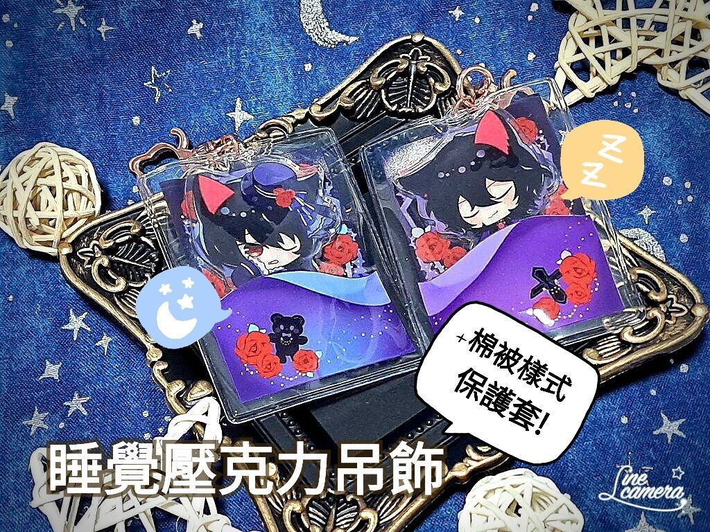 【2022/冬季新品】- 睡覺壓克力（附保護套） 買任2個贈特典朔間兄弟明信片一