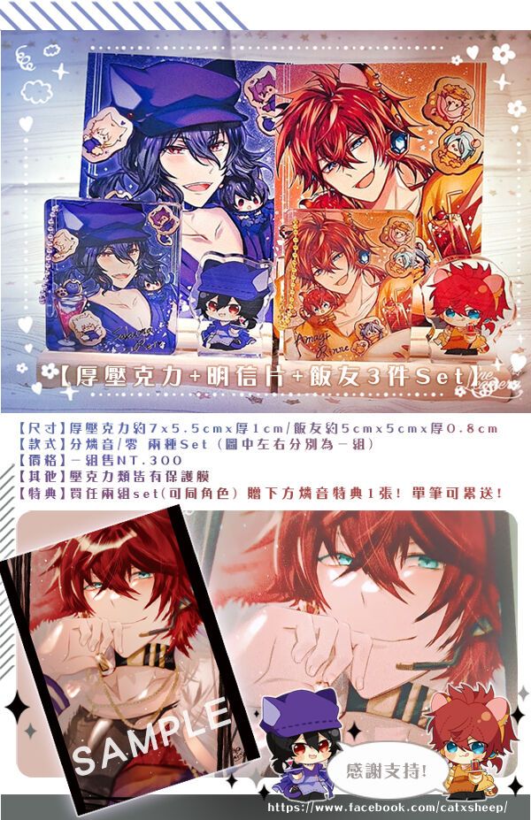 ◆あんスタ／合奏明星／偶像夢幻祭◆ 【燐音 / 零 】厚壓克力+明信片+飯友壓克力三件Set系列