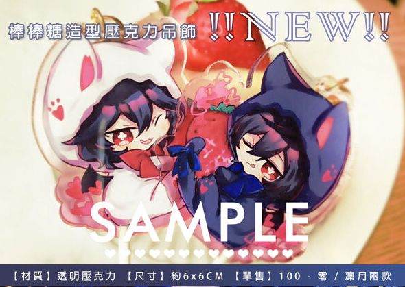 ◆あんスタ／合奏明星／偶像夢幻祭◆ 【朔間兄弟系列】棒棒糖造型壓克力吊飾