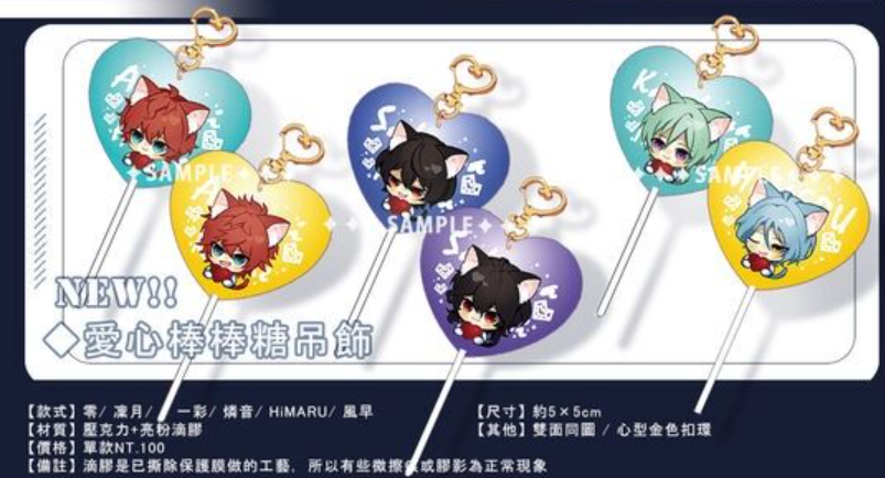 【新品！！】◆あんスタ／合奏明星／偶像夢幻祭◆ 粉彩愛心棒棒糖吊飾 共6款