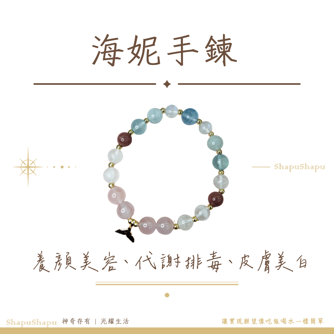海妮手鍊 / 龍族水晶手鍊（美膚排毒）