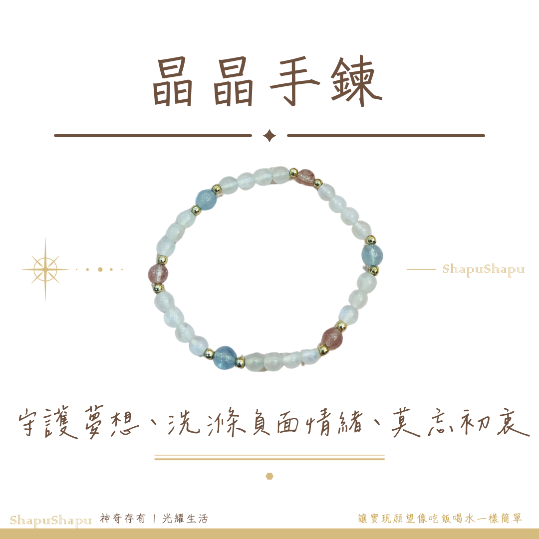 晶晶手鍊 / 龍族水晶手鍊（夢想 初衷 療癒）