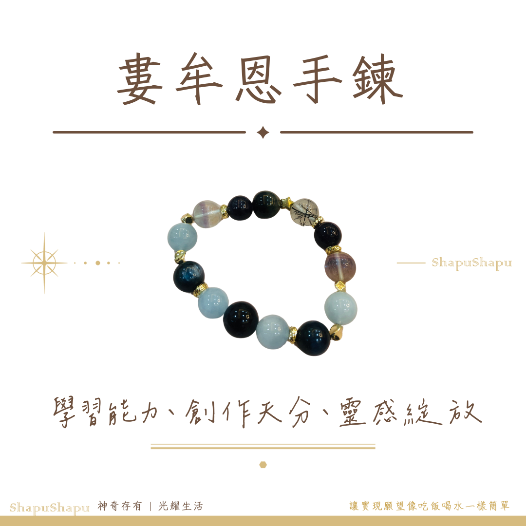 神奇存有 獨角獸 龍族 婁牟恩手鍊 / 龍族水晶手鍊（增加學習及創作）