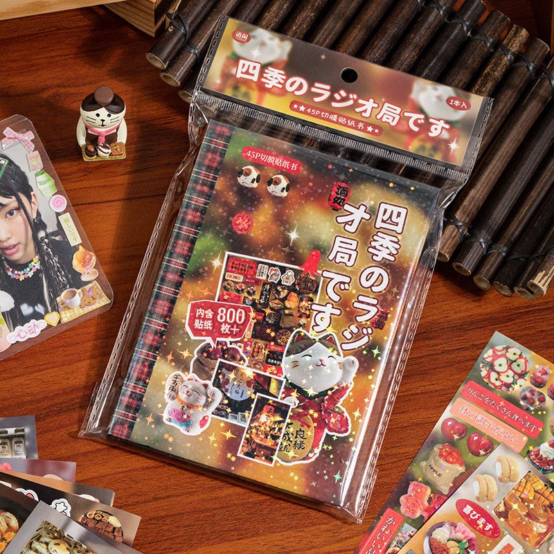 🔥賣場熱銷🔥四季電台（45頁）