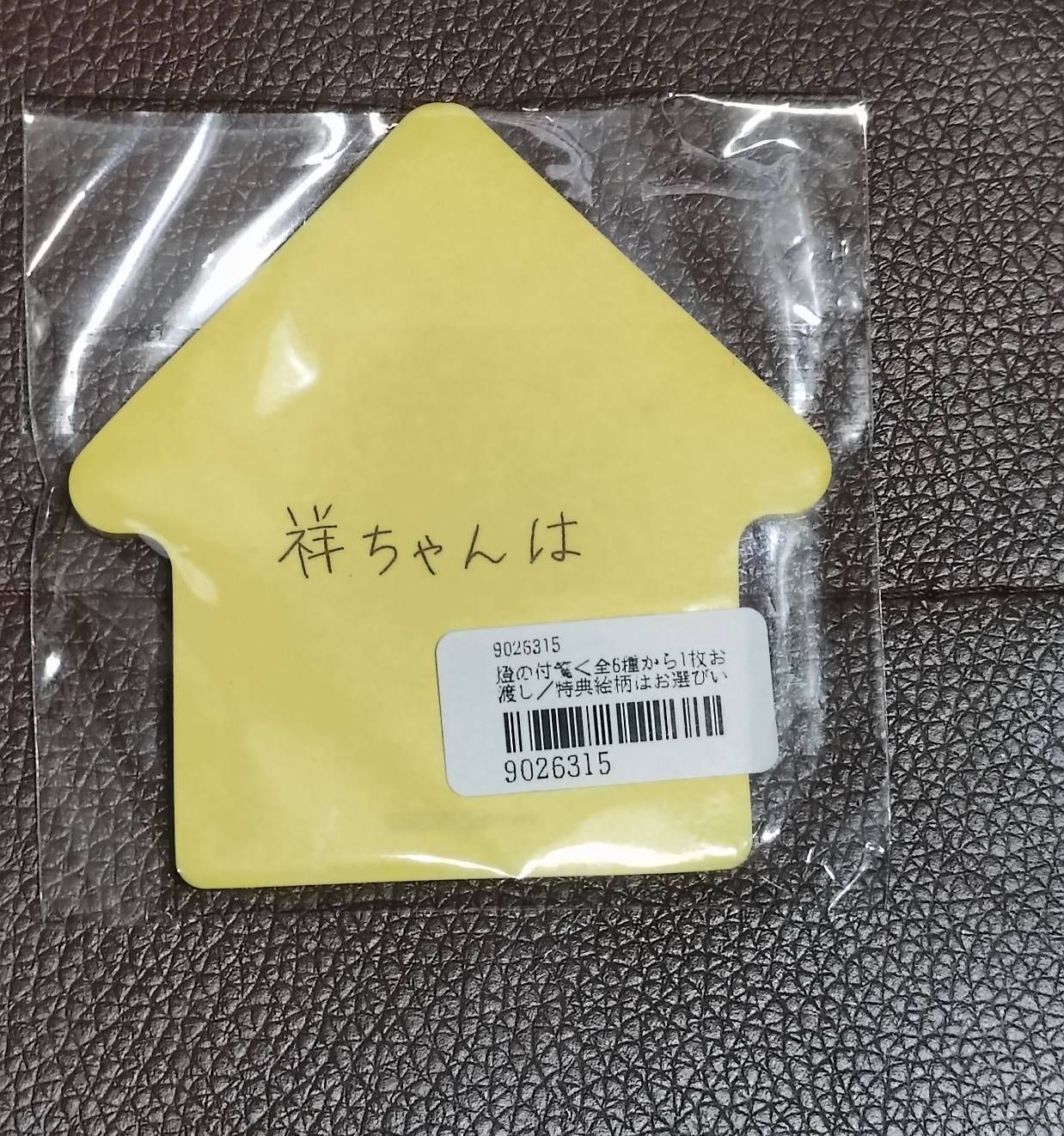 燈的便條紙