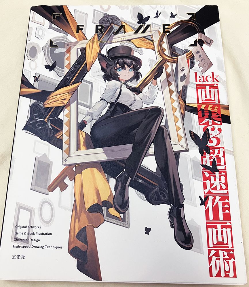 RAME lack畫集＆超速作畫術