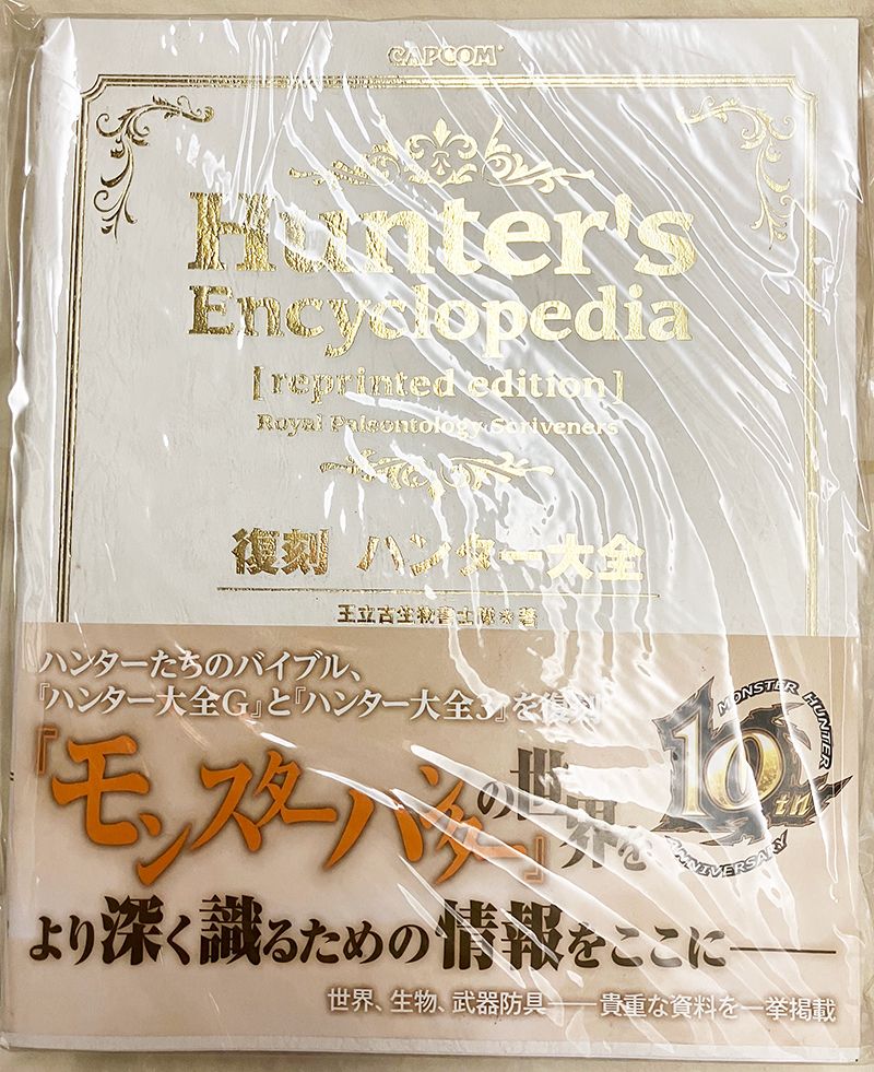 魔物獵人 復刻版 設定集