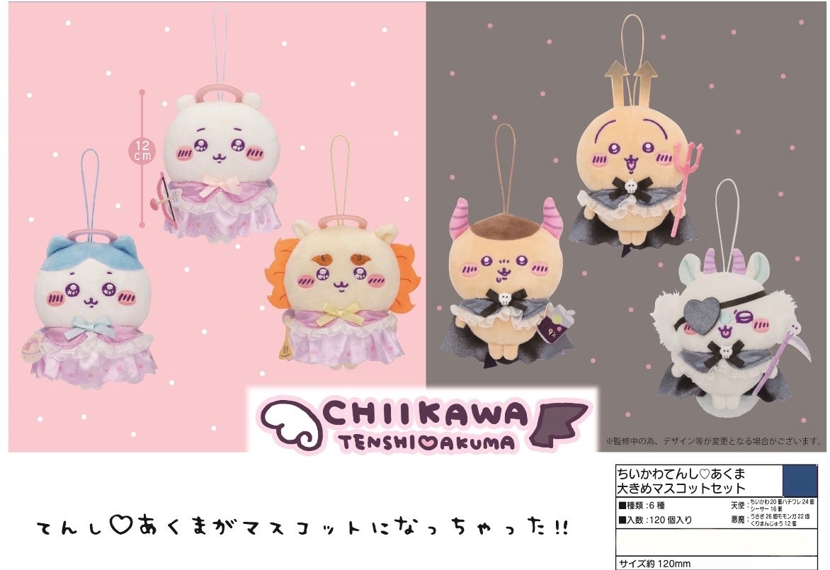 天使＆惡魔景品