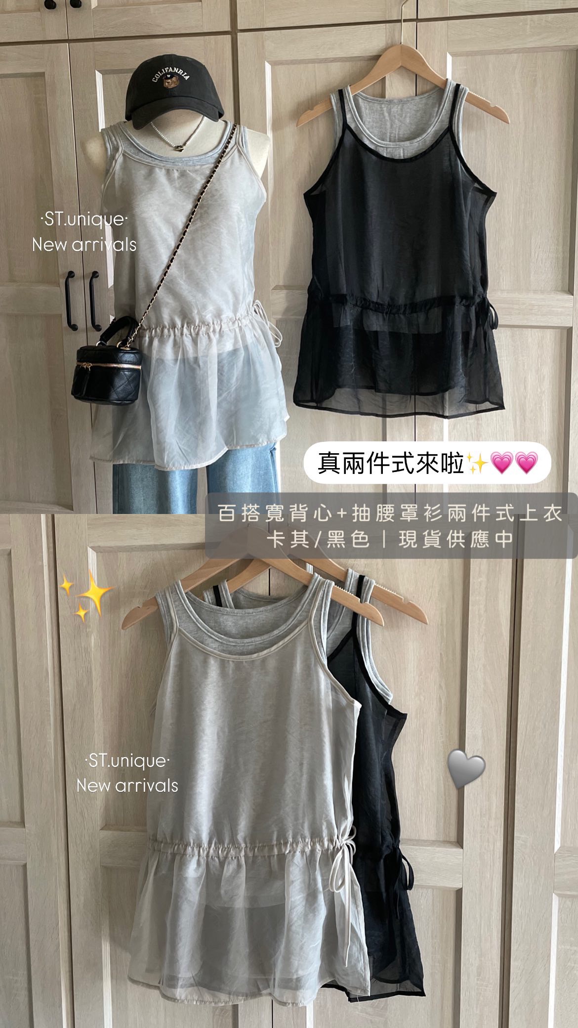 百搭寬背心+抽腰罩衫兩件式上衣