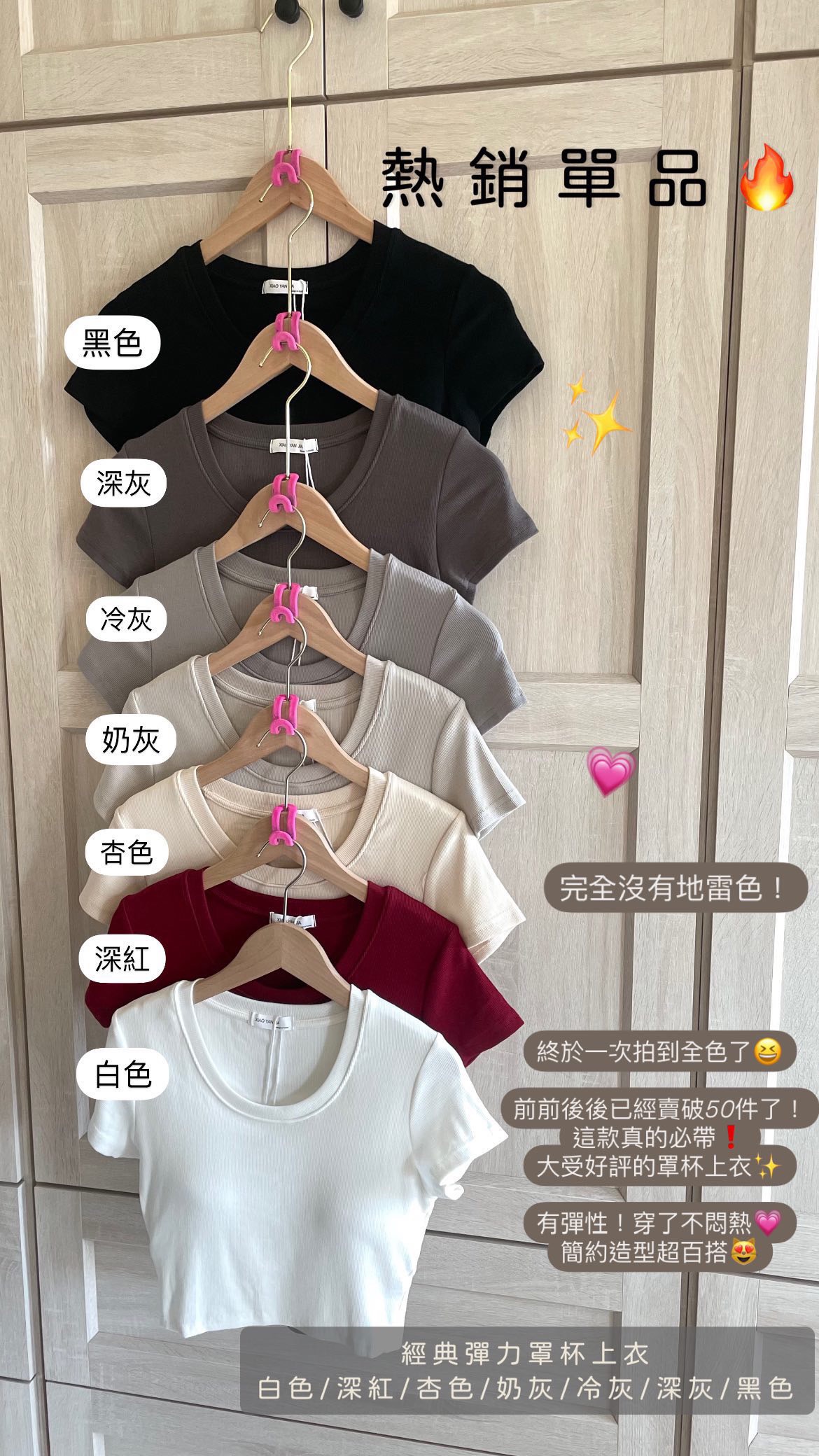 超熱銷🔥經典彈力罩杯上衣