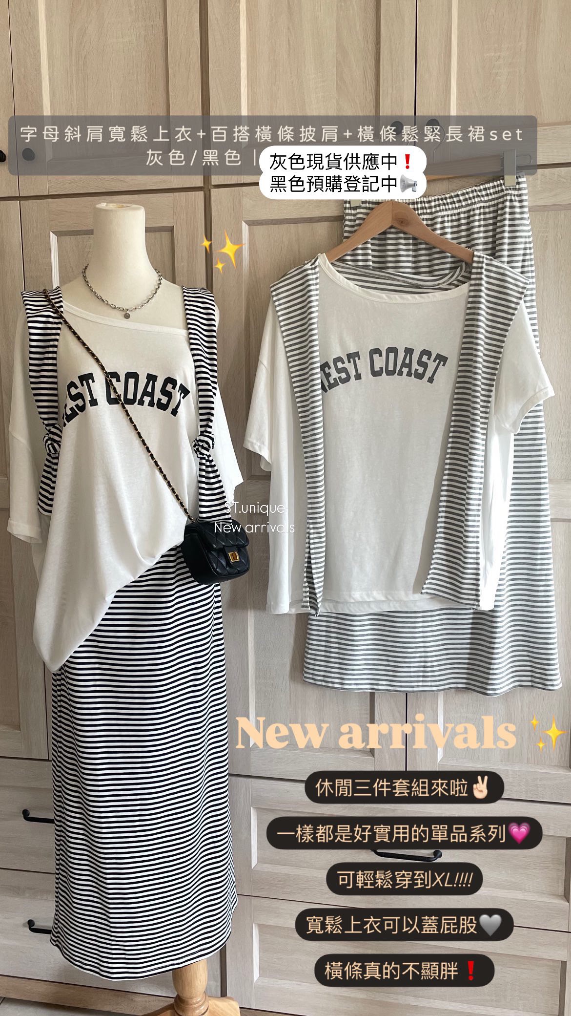 字母斜肩寬鬆上衣+百搭橫條披肩+橫條鬆緊長裙set