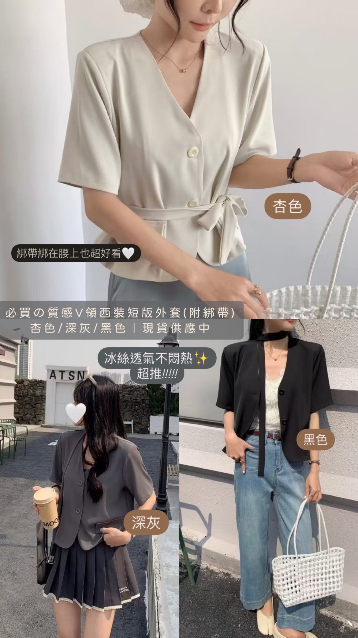 必買の質感V領西裝短版外套（附綁帶）