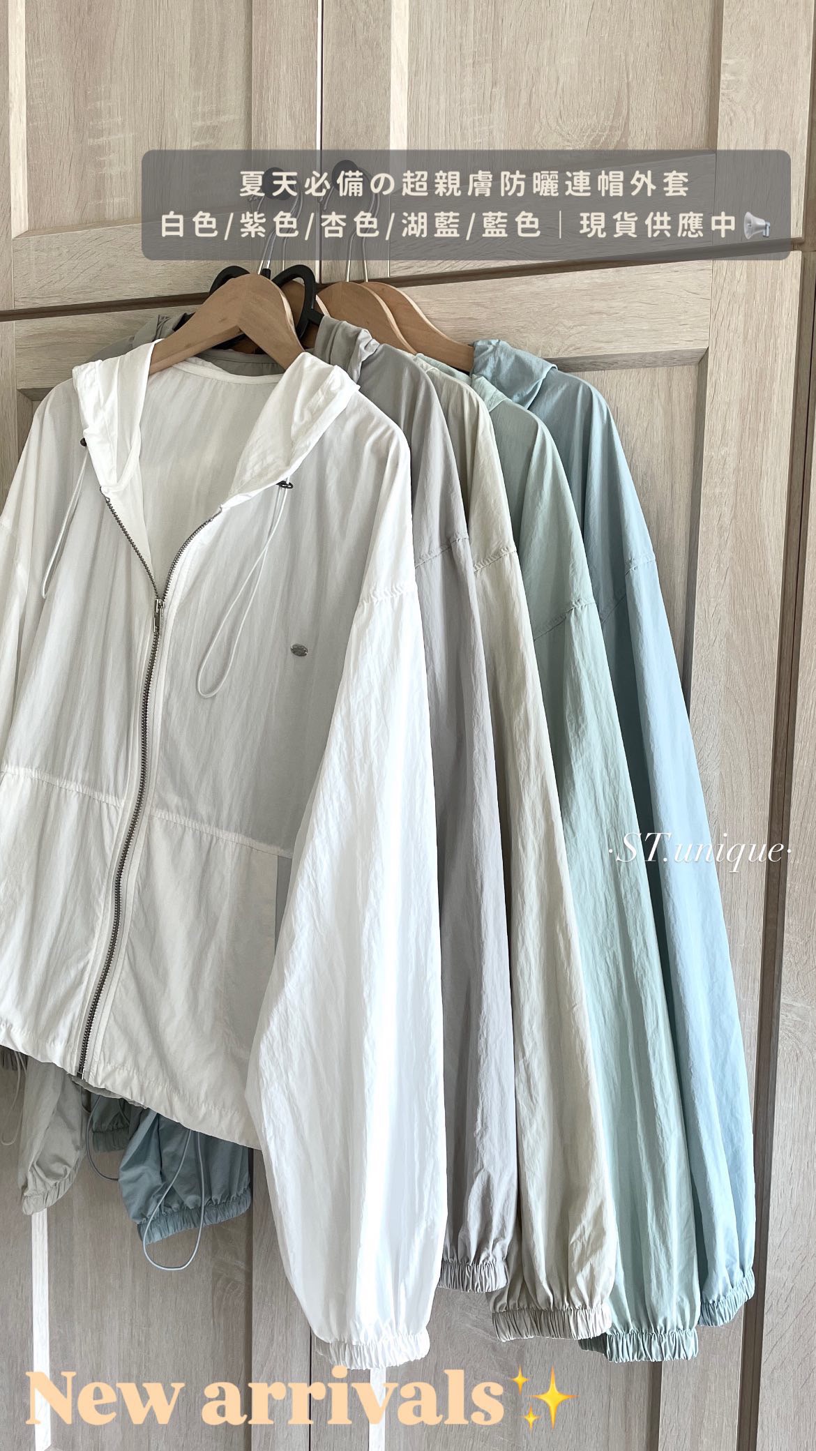 最後現貨❗️夏天必備の超親膚防曬連帽外套