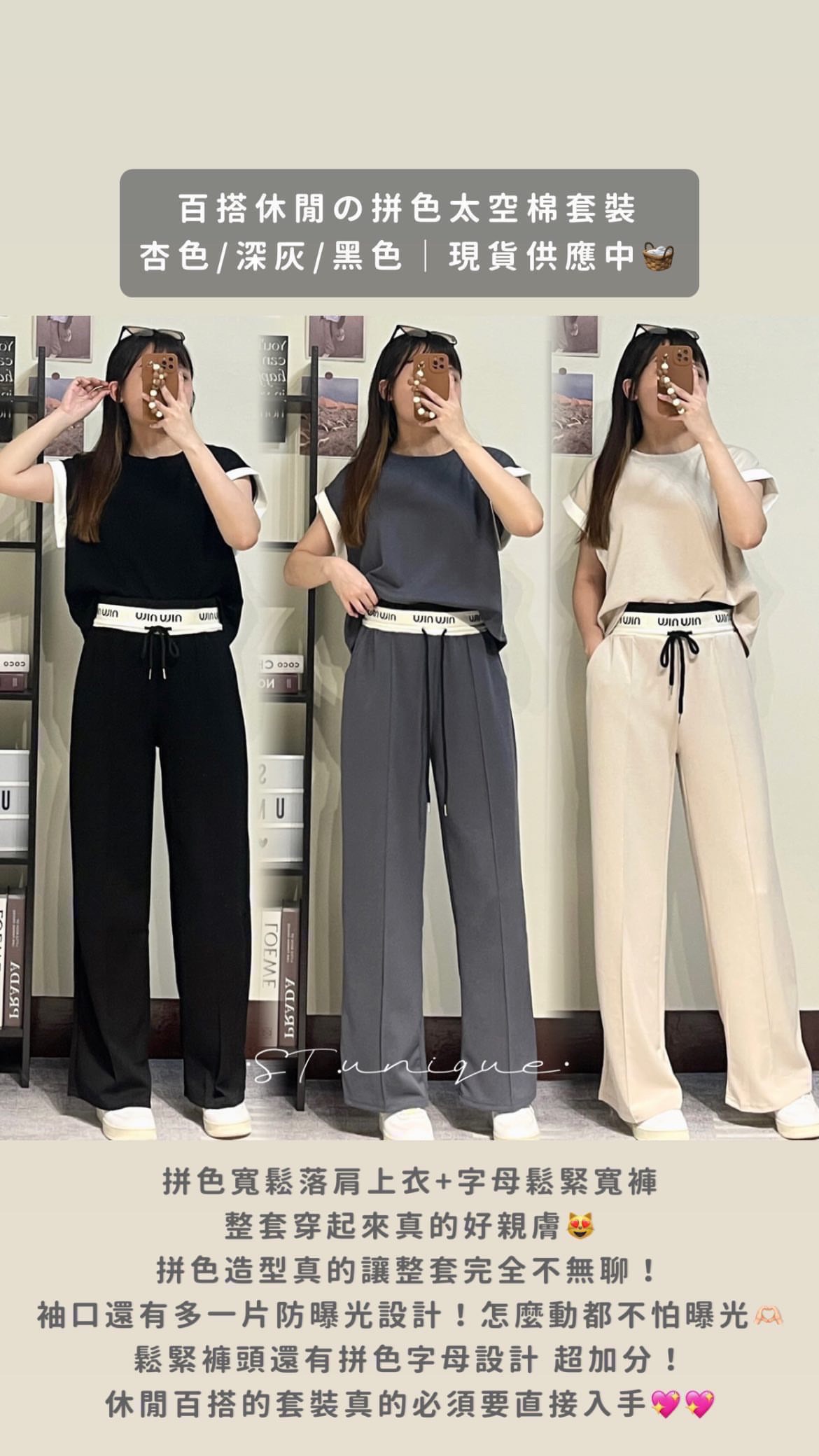 百搭休閒の拼色太空棉套裝