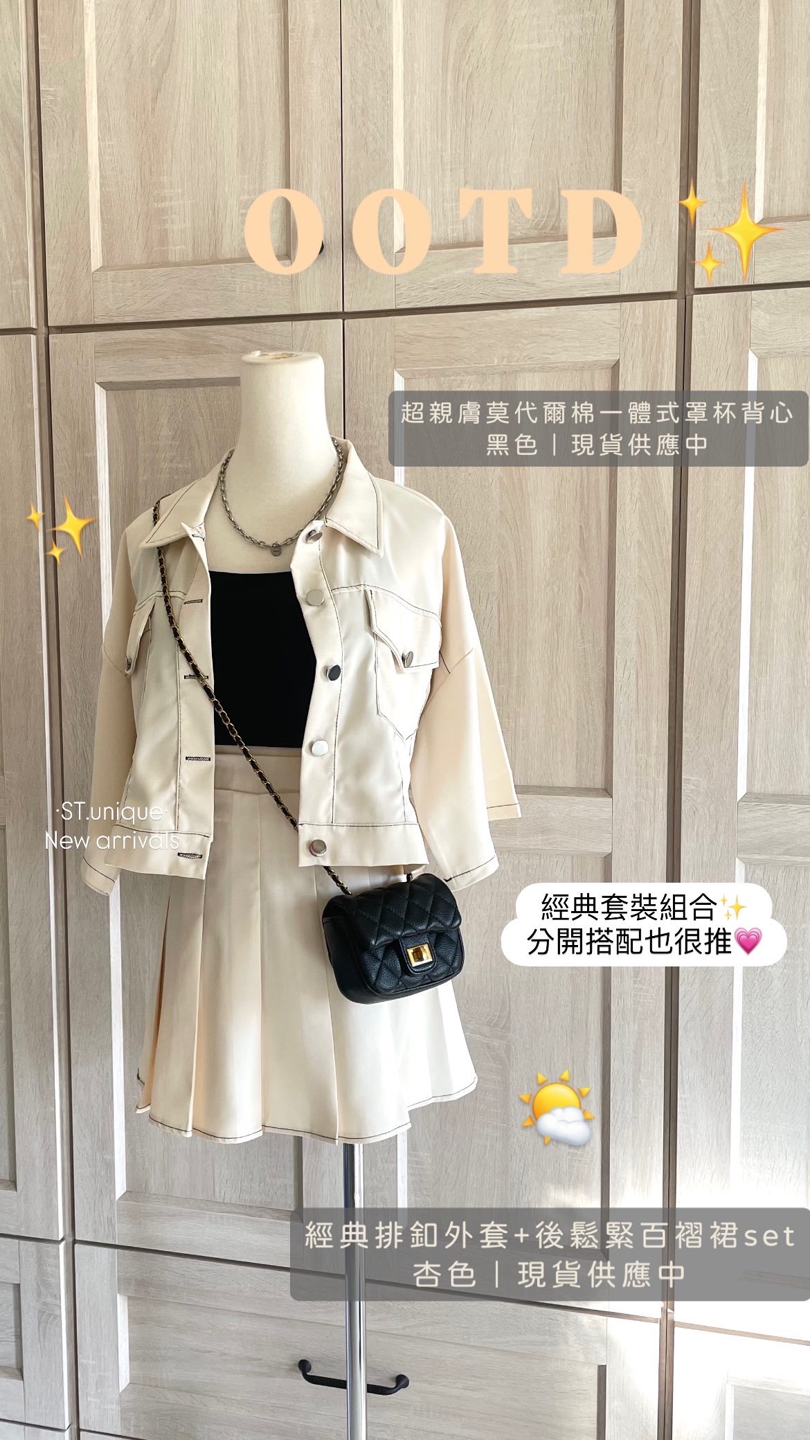 經典排釦外套+後鬆緊百褶裙set