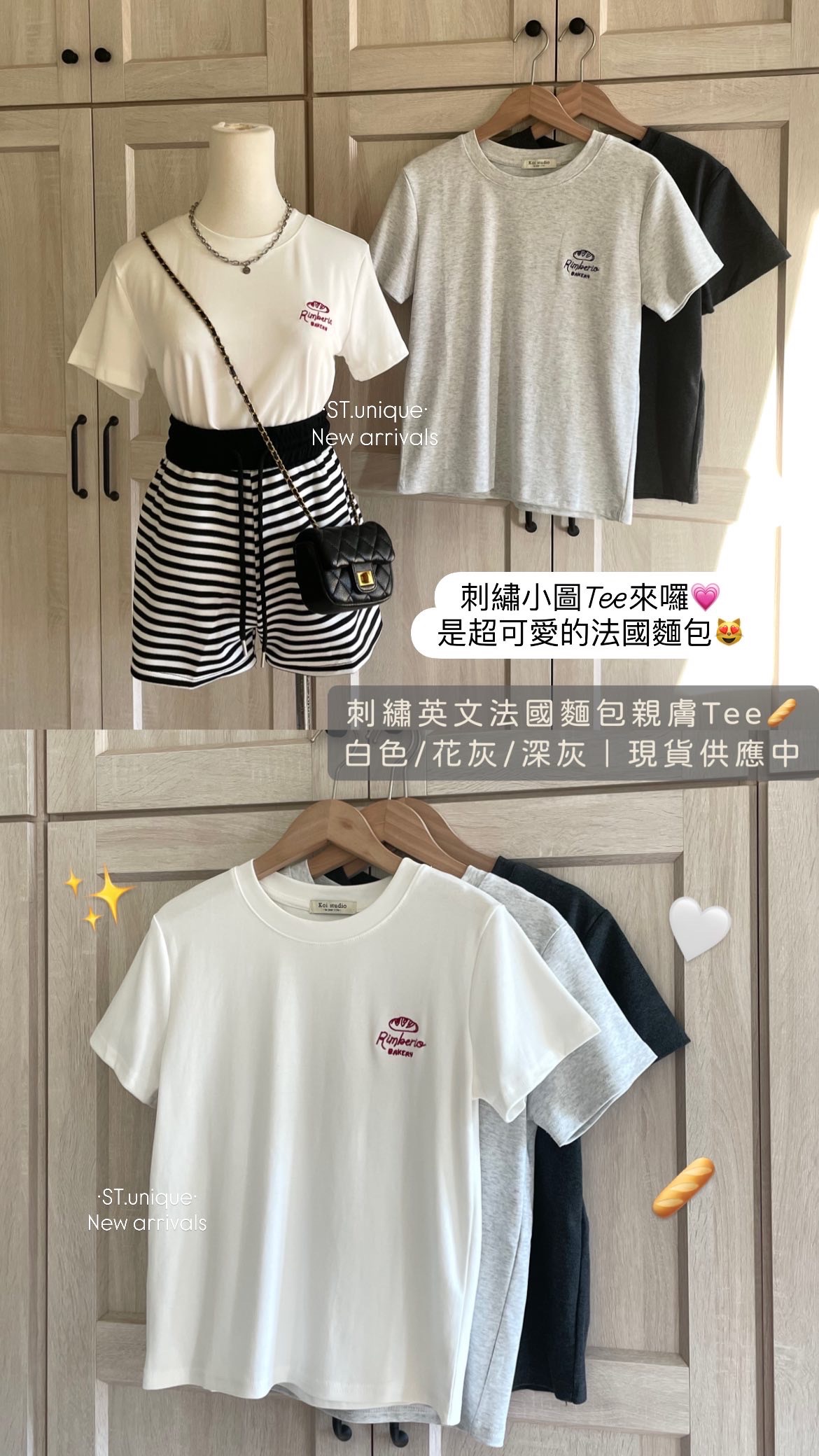 刺繡英文法國麵包親膚Tee🥖