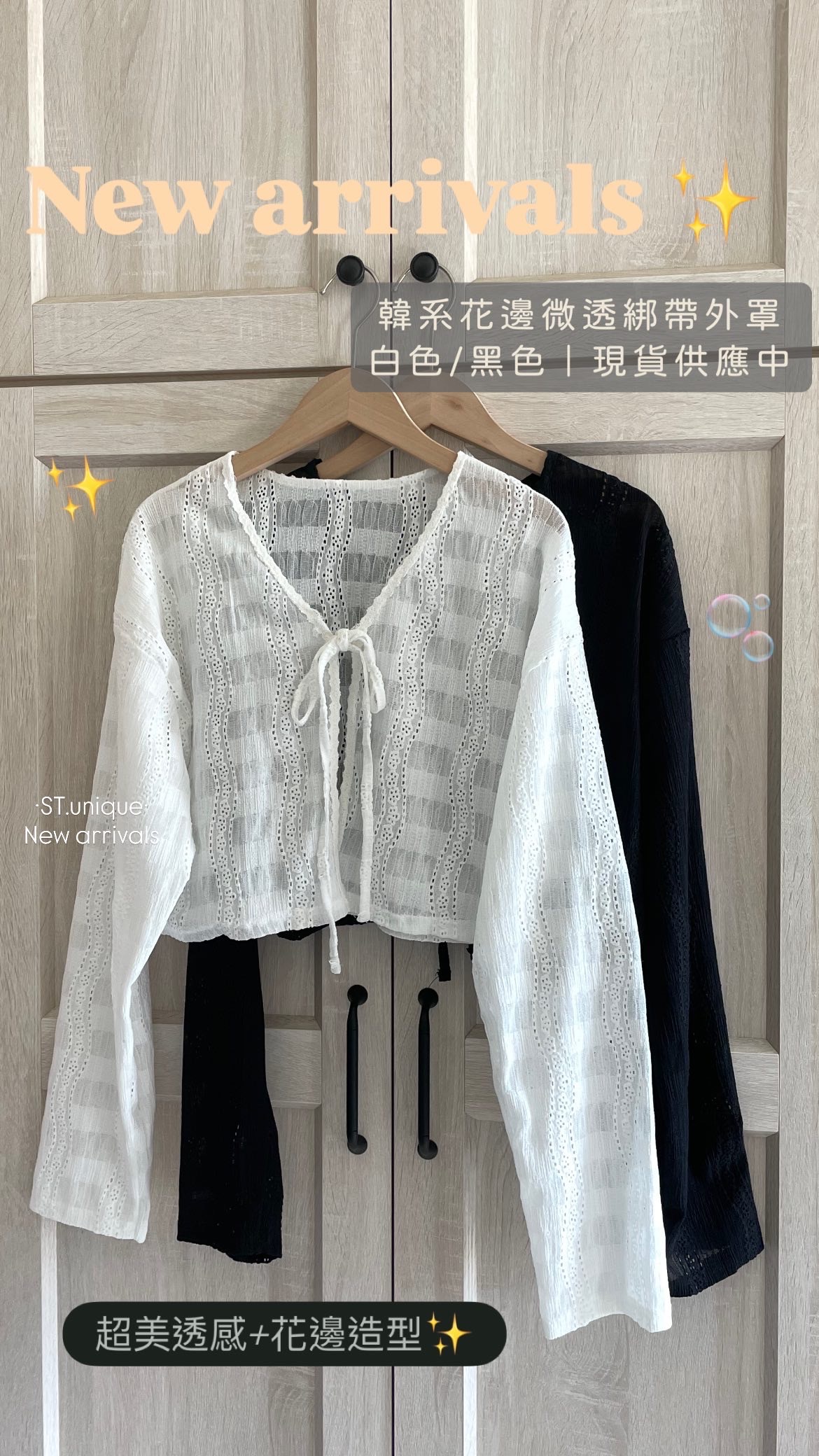 韓系花邊微透綁帶外罩