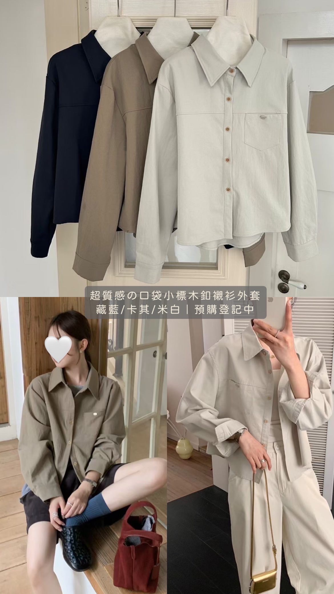 超質感の口袋小標木釦襯衫外套