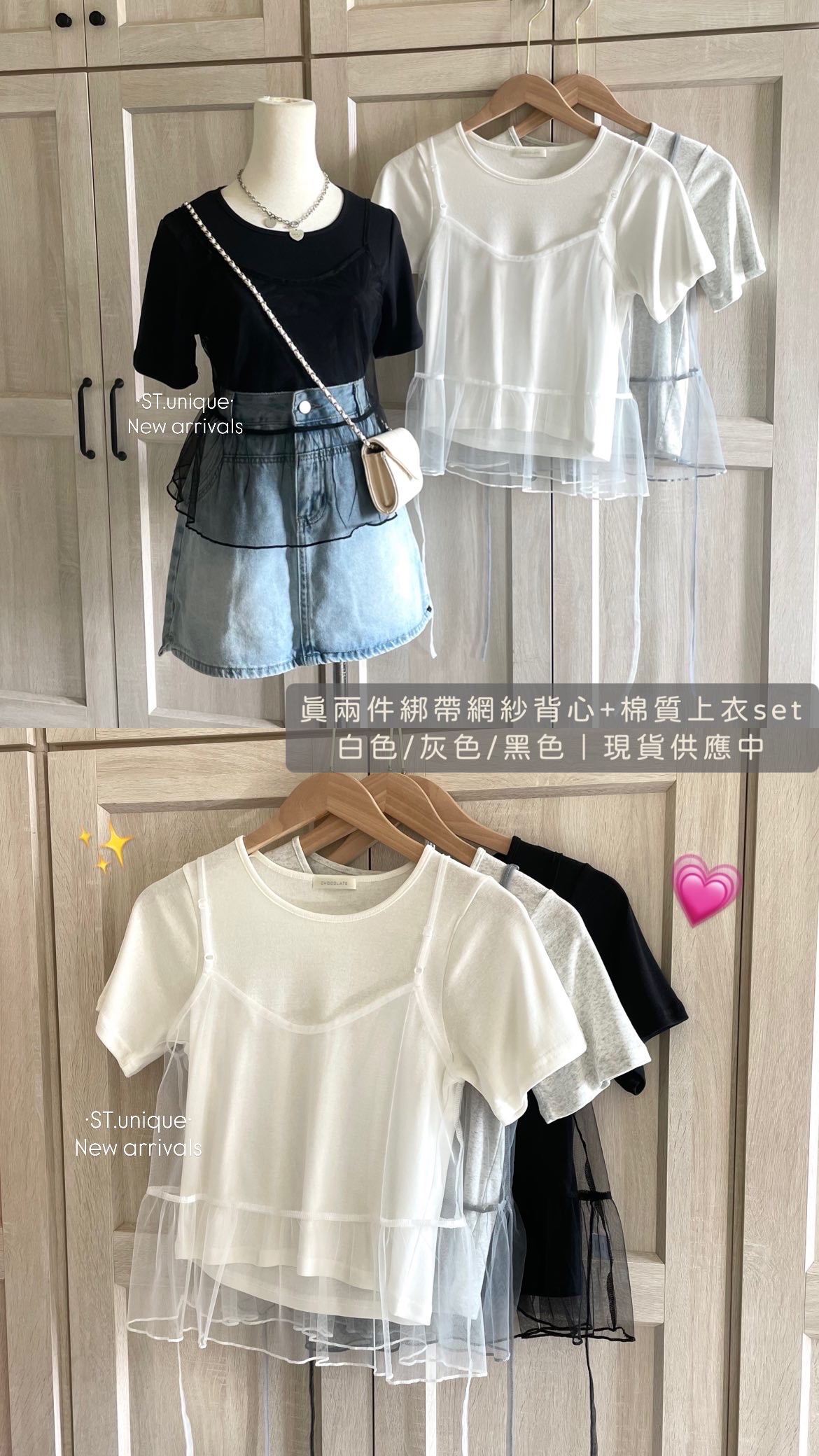 真兩件綁帶網紗背心+棉質上衣set