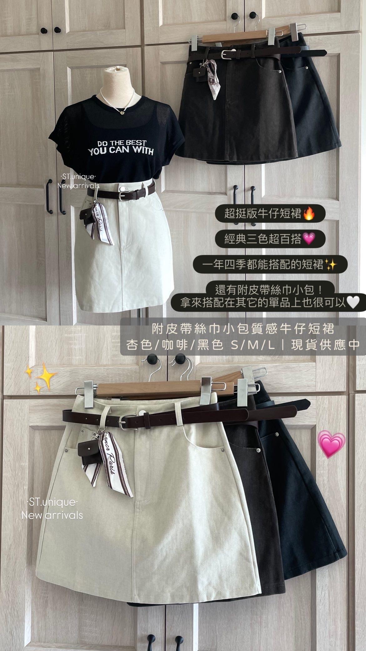 附皮帶絲巾小包質感牛仔短裙