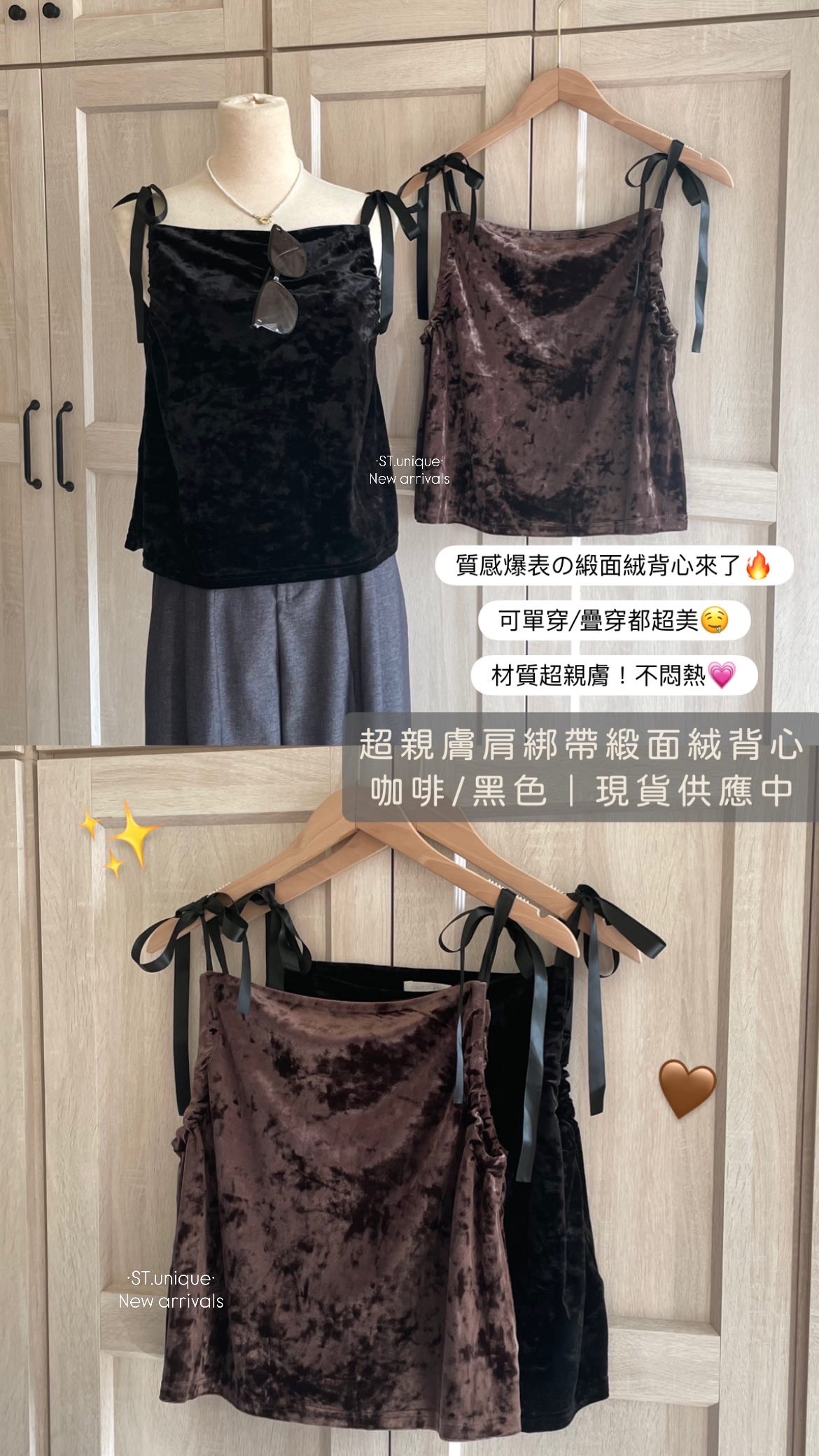 超親膚肩綁帶緞面絨背心