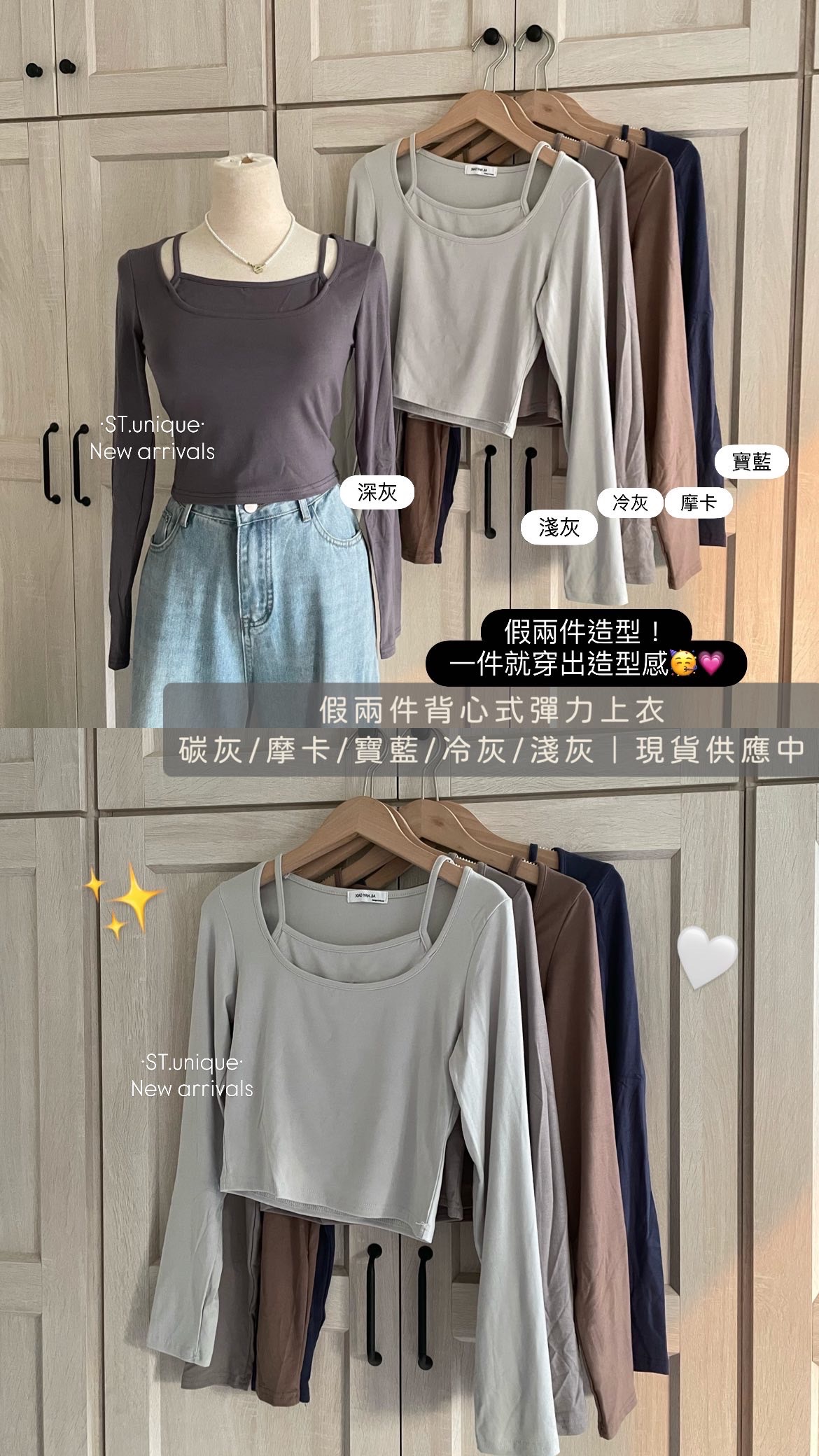 假兩件背心式彈力上衣