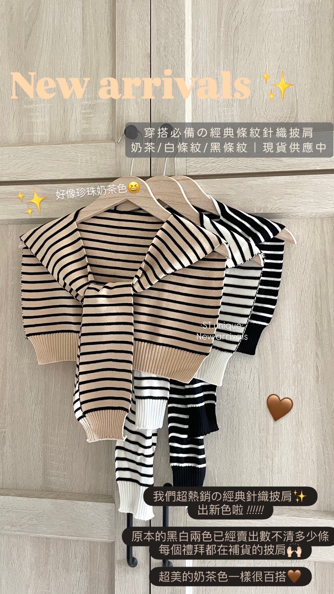 新色來囉🎊穿搭必備の經典條紋針織披肩