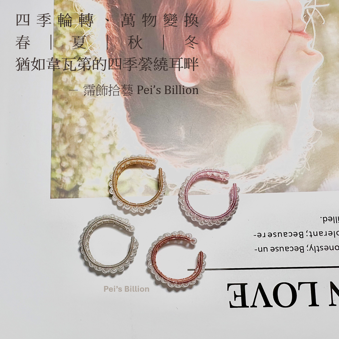 霈飾拾藝 Pei’s Billion | 雙排珍珠寬版食指開口戒 | 銅線纏繞手做戒指