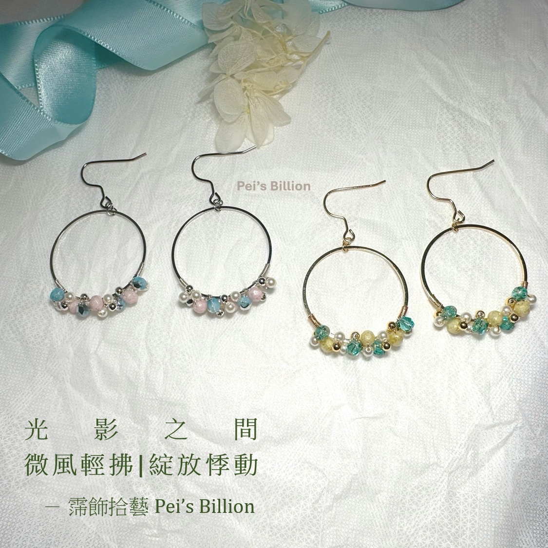 *配色可客製*霈飾拾藝 Pei’s Billion | 光影之間｜撞色圓圈耳環｜捷克火燒珠手作耳環｜SW水晶珍珠