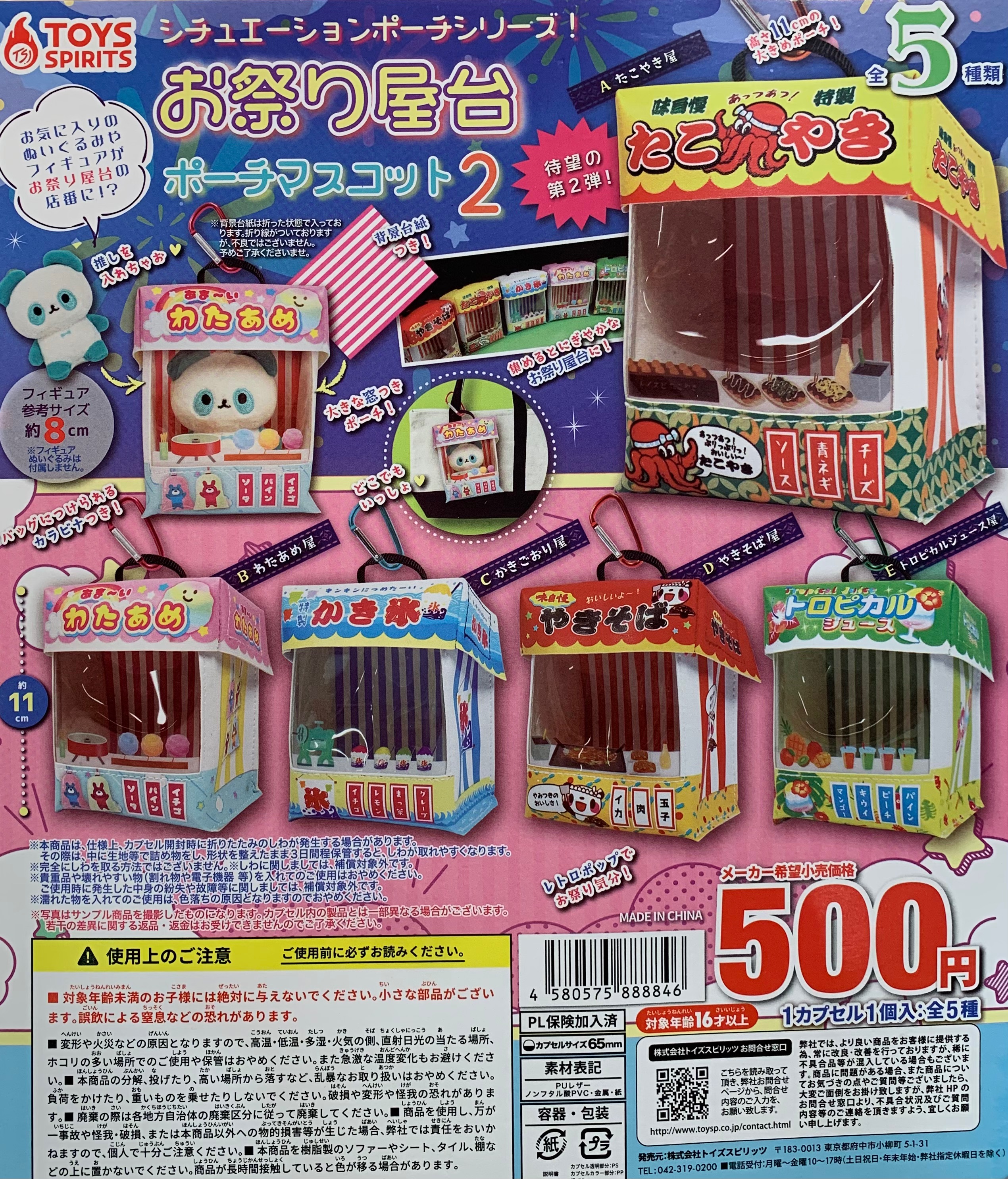 屋台娃包扭蛋