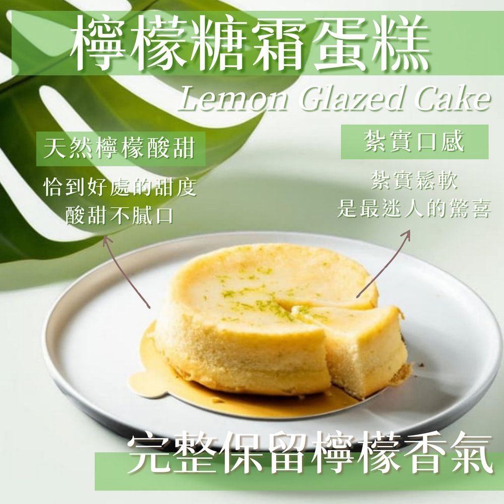 老奶奶檸檬糖霜蛋糕 6吋