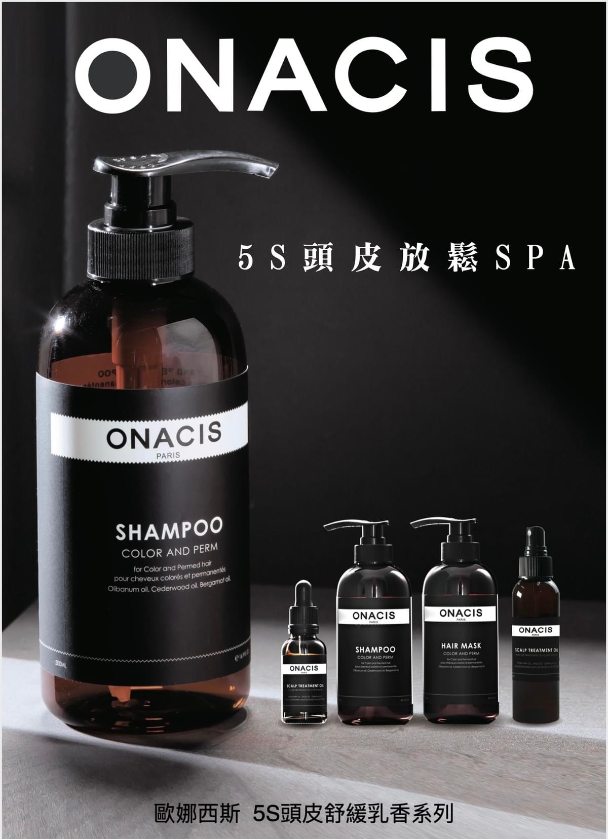 ONACIS歐納西斯/歐娜5S乳香頭皮放鬆SPA系列