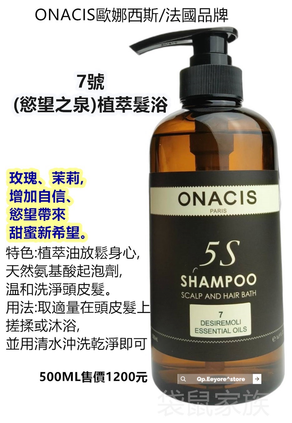 ONACIS歐納西斯／歐娜植萃髮浴髮膜系列