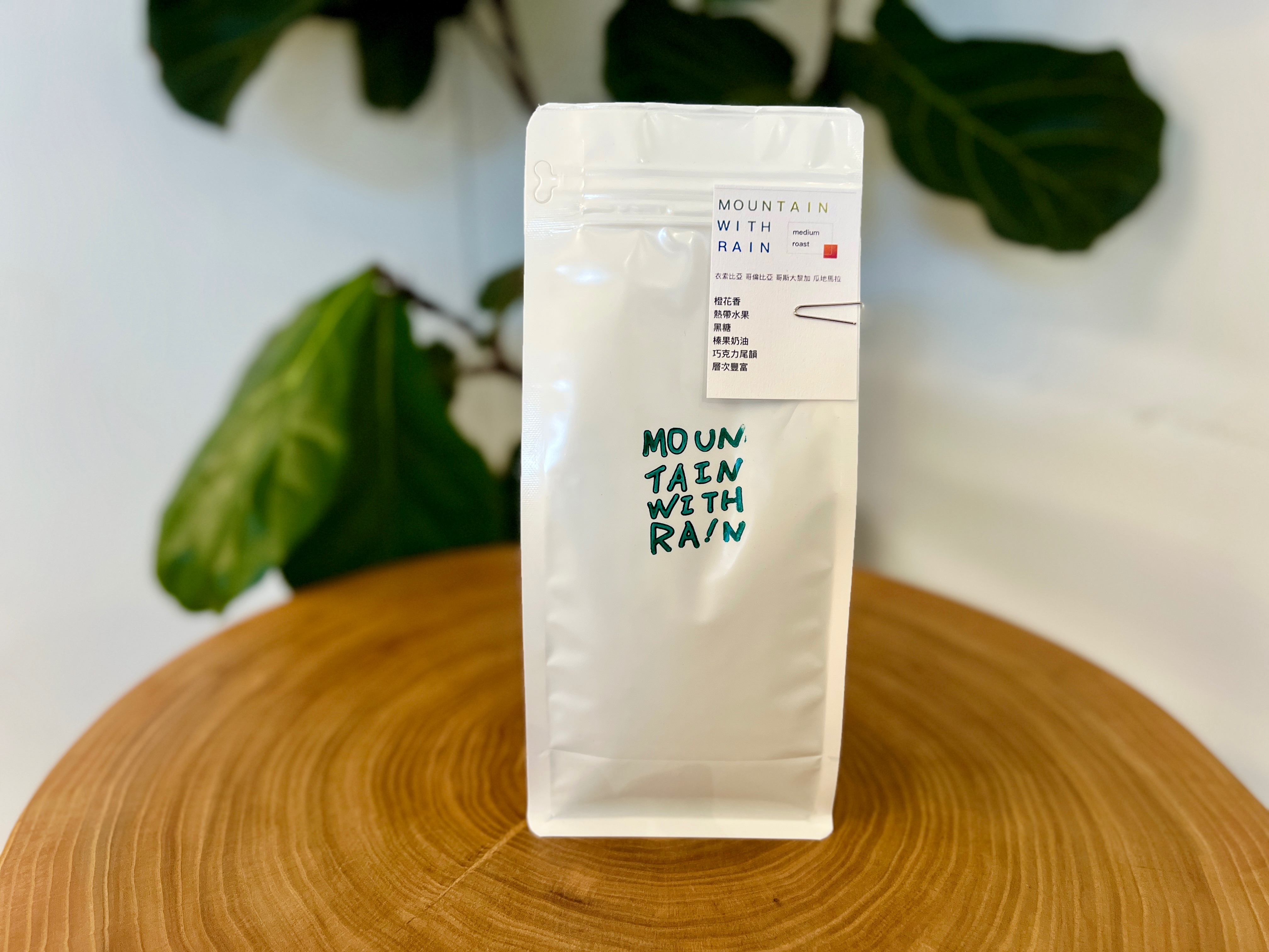雨山季節配方 咖啡熟豆