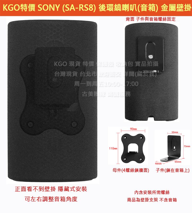 KGO特價Sony索尼BRAVIA Theatre Rear 8（SA-RS8）後環繞喇叭 金屬 壁掛支架牆掛牆架含螺絲