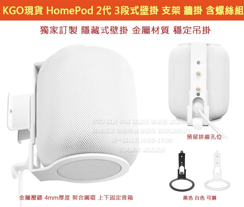 KGO現貨特價 Apple蘋果HomePod 2代音箱 專用 三段式 金屬 壁掛 支架 牆架 牆掛 穩固耐用