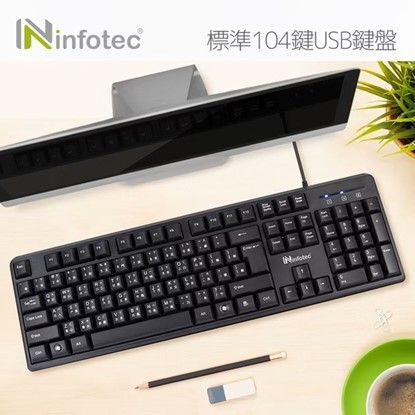 infotec S15 USB薄型有線鍵盤(104鍵)