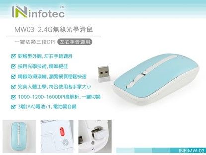 infotec MW03 2.4G無線光學滑鼠(藍白/3段DPI)