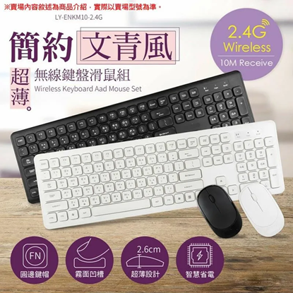 infotec 英富達KM10 2.4G無線鍵盤滑鼠組《黑》