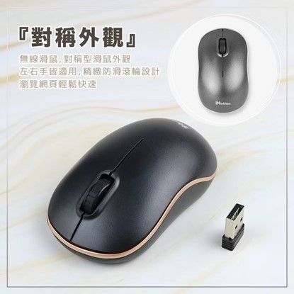 infotec MW05 2.4G無線靜音滑鼠(3段DPI)