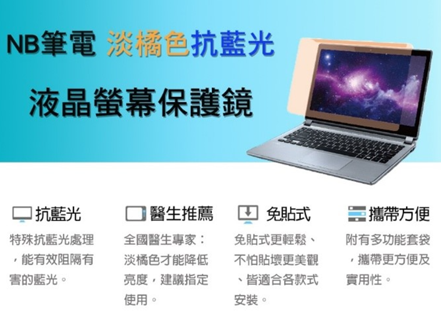 藍光博士14吋NB筆電專用抗藍光螢幕護目鏡 JN-14PLB (免貼式)